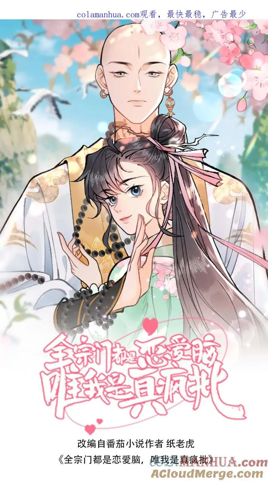 第48话 早认怂不就行了0