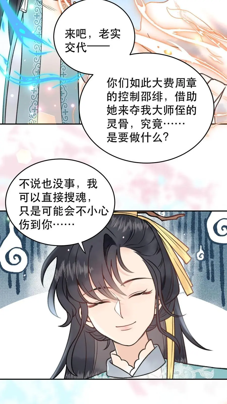 第117话 以命相搏17