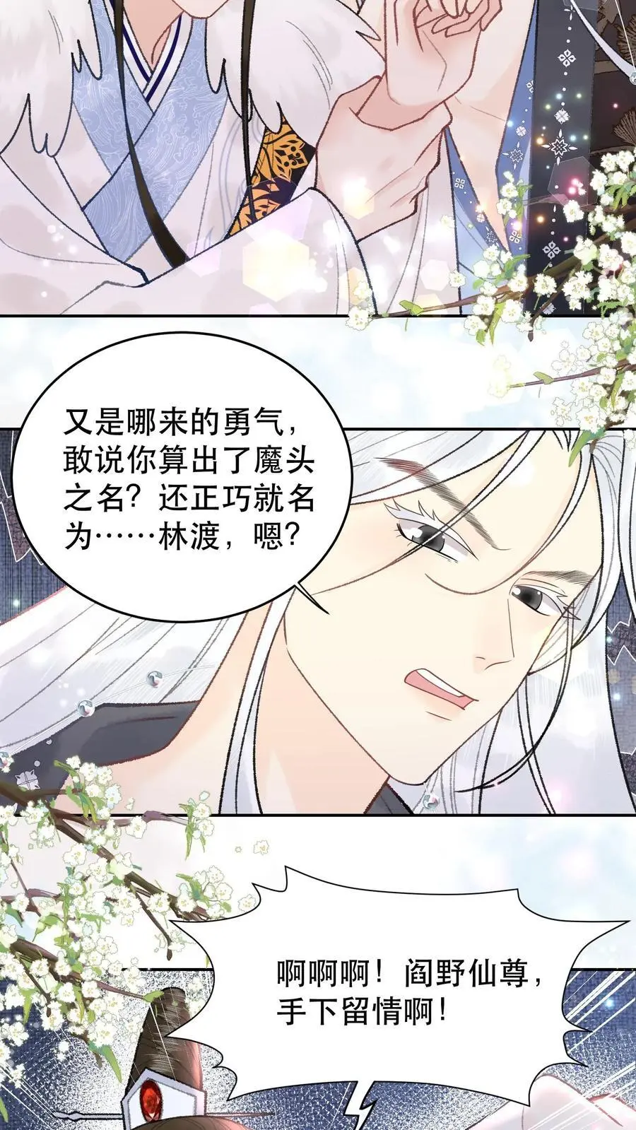 第110话 还没想透？17