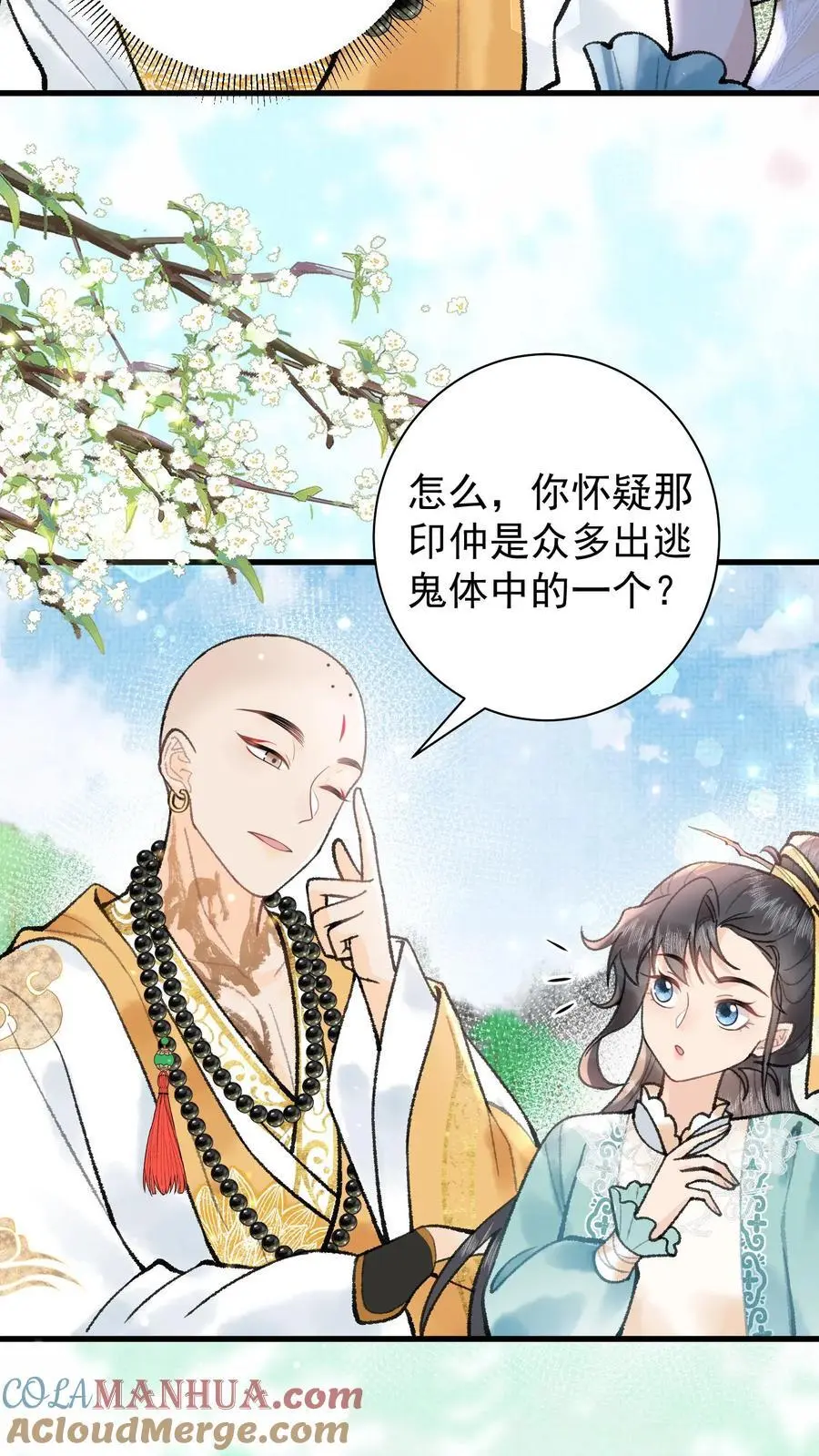 第53话 认我为师8