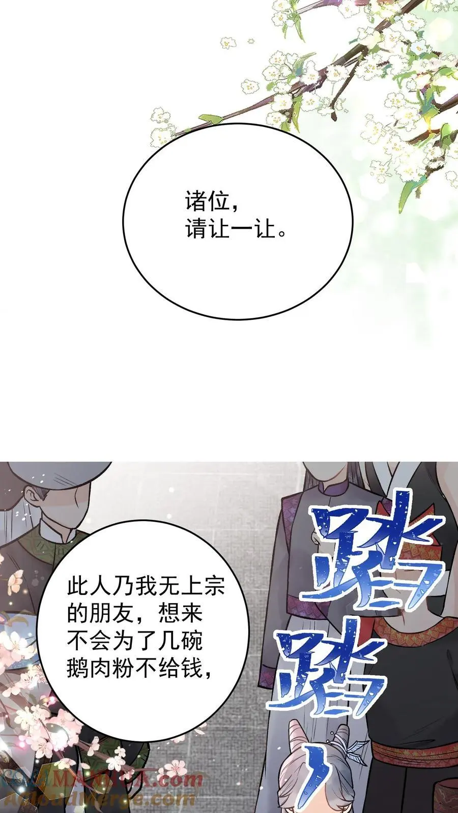第85话 二十碗鹅肉粉22