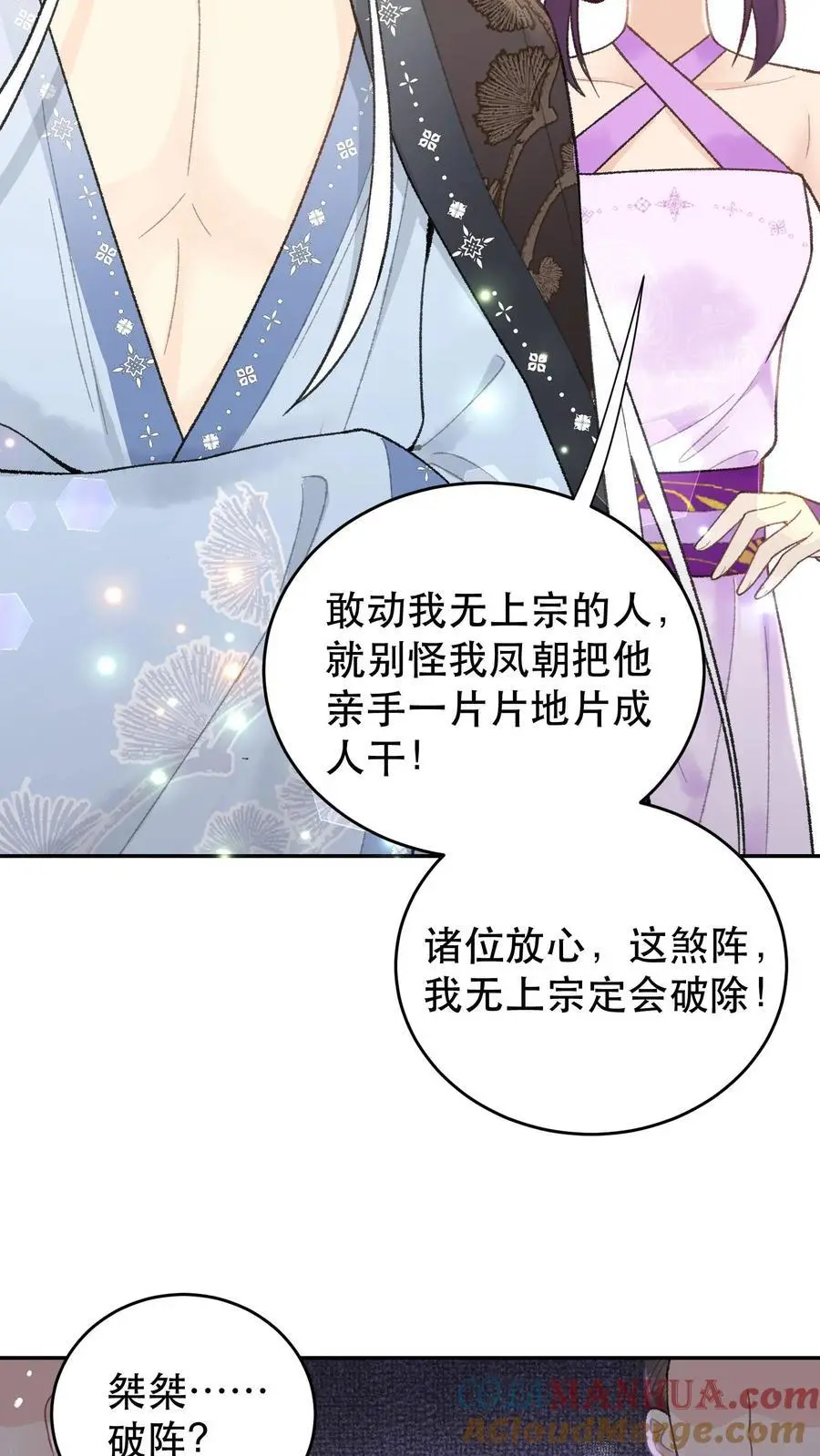 第131话 二十七煞阵16