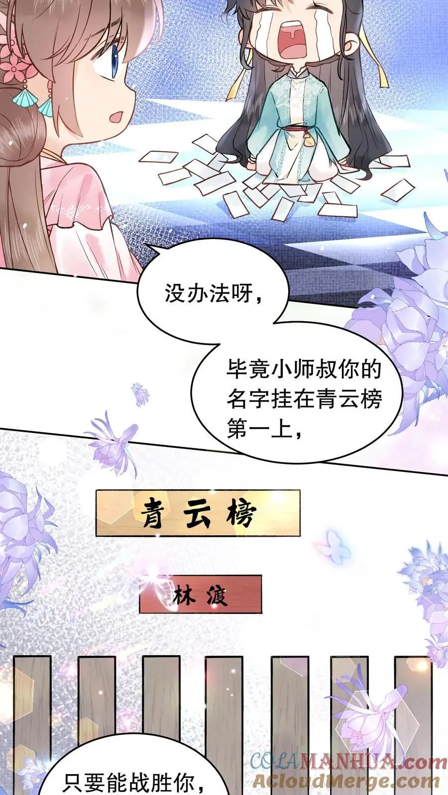 第54话 约战12