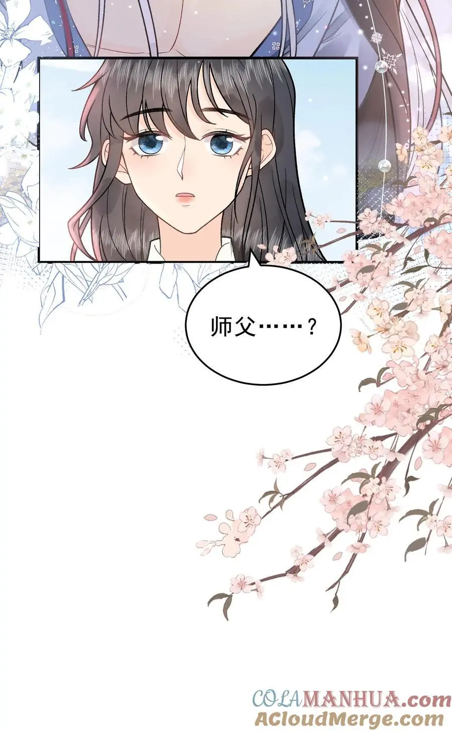 第18话 自恋狂师父20