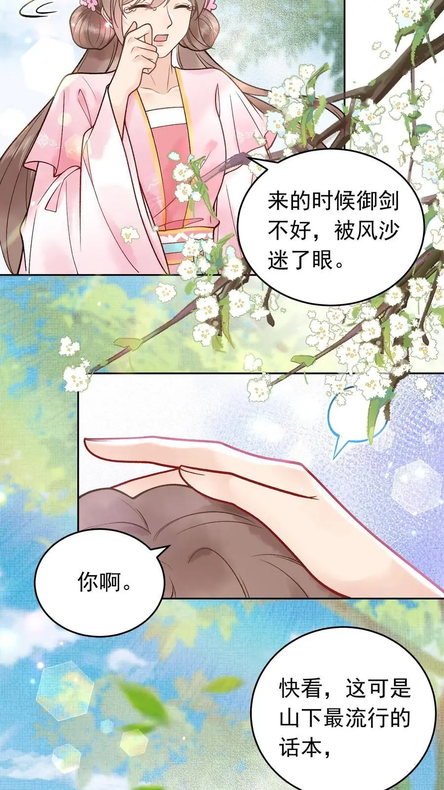第27话 魅力太大不怪我5