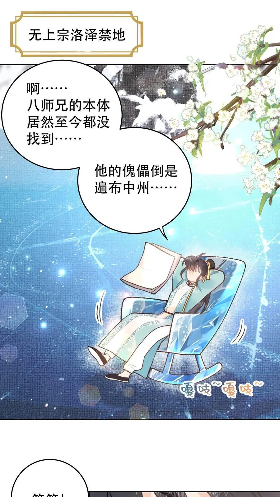 第159话 凌桐崖1