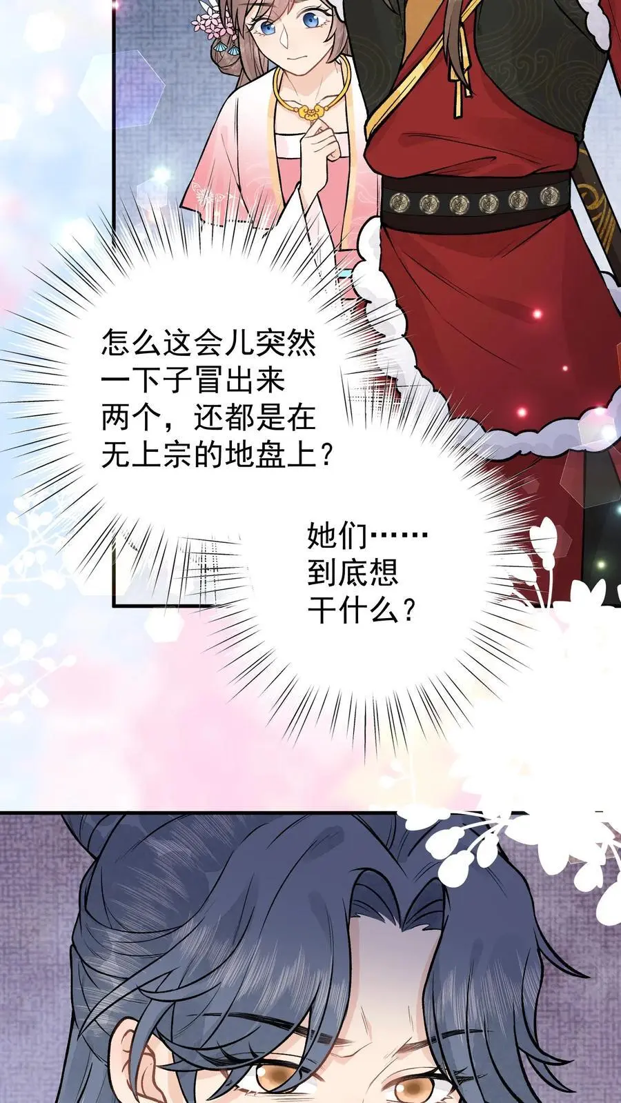 第70话 她也是蛊师11
