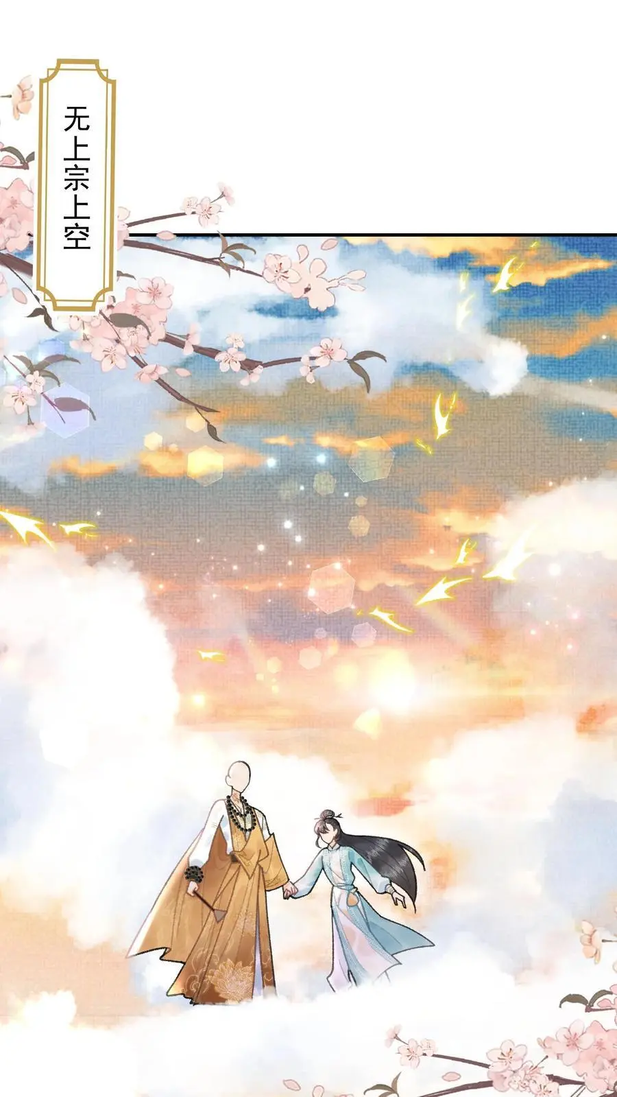 第79话 唢呐一响黄金万两1