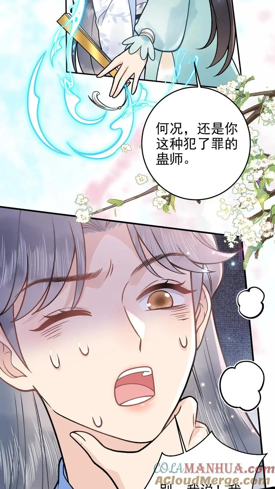 第103话 蛊虫来源8
