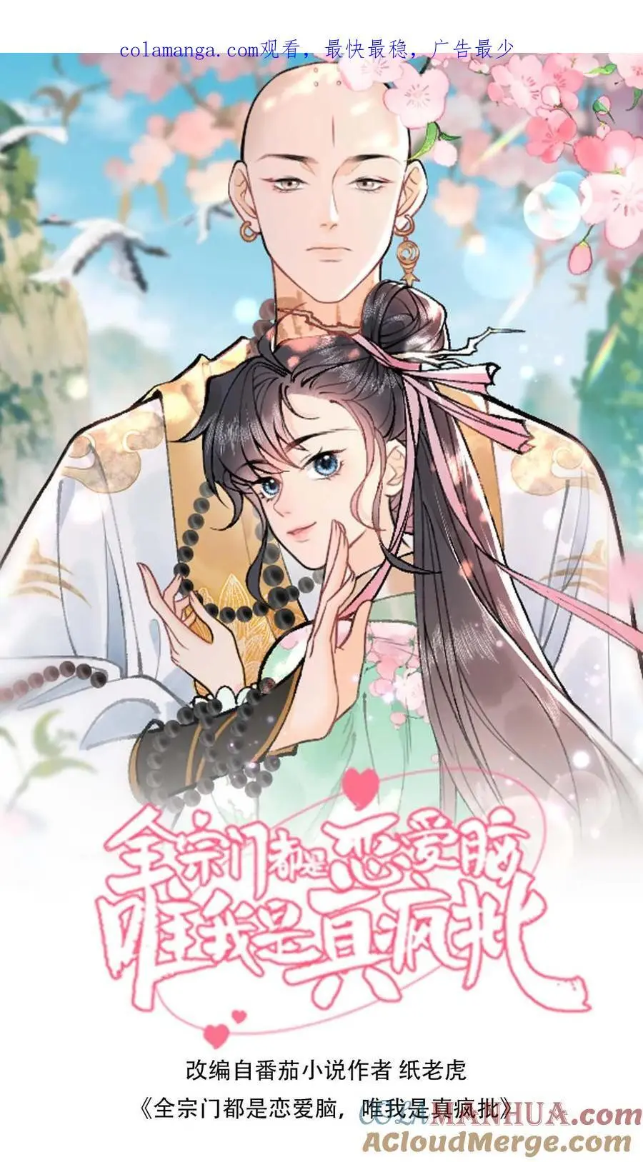 第109话 你的命极好0