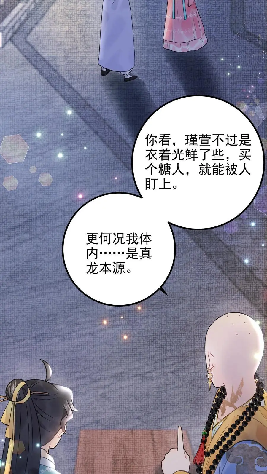第155话 最后一个皇子23