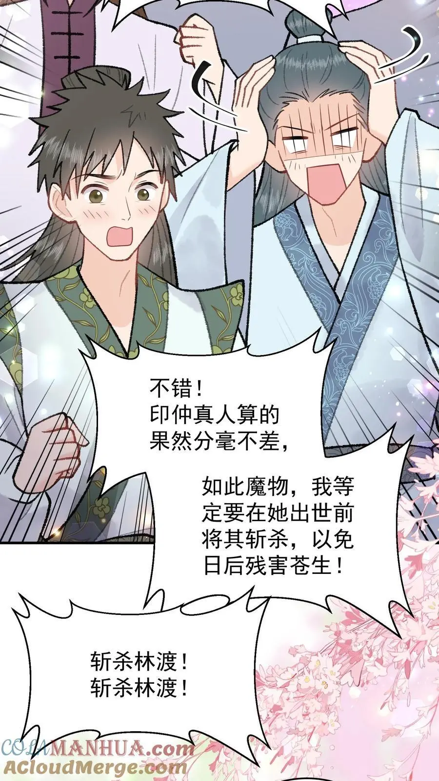 第105话 斩杀林渡14