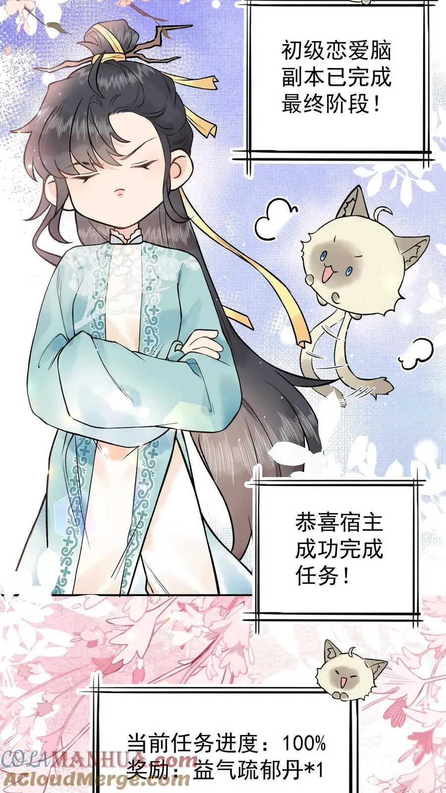 第43话 完成任务16