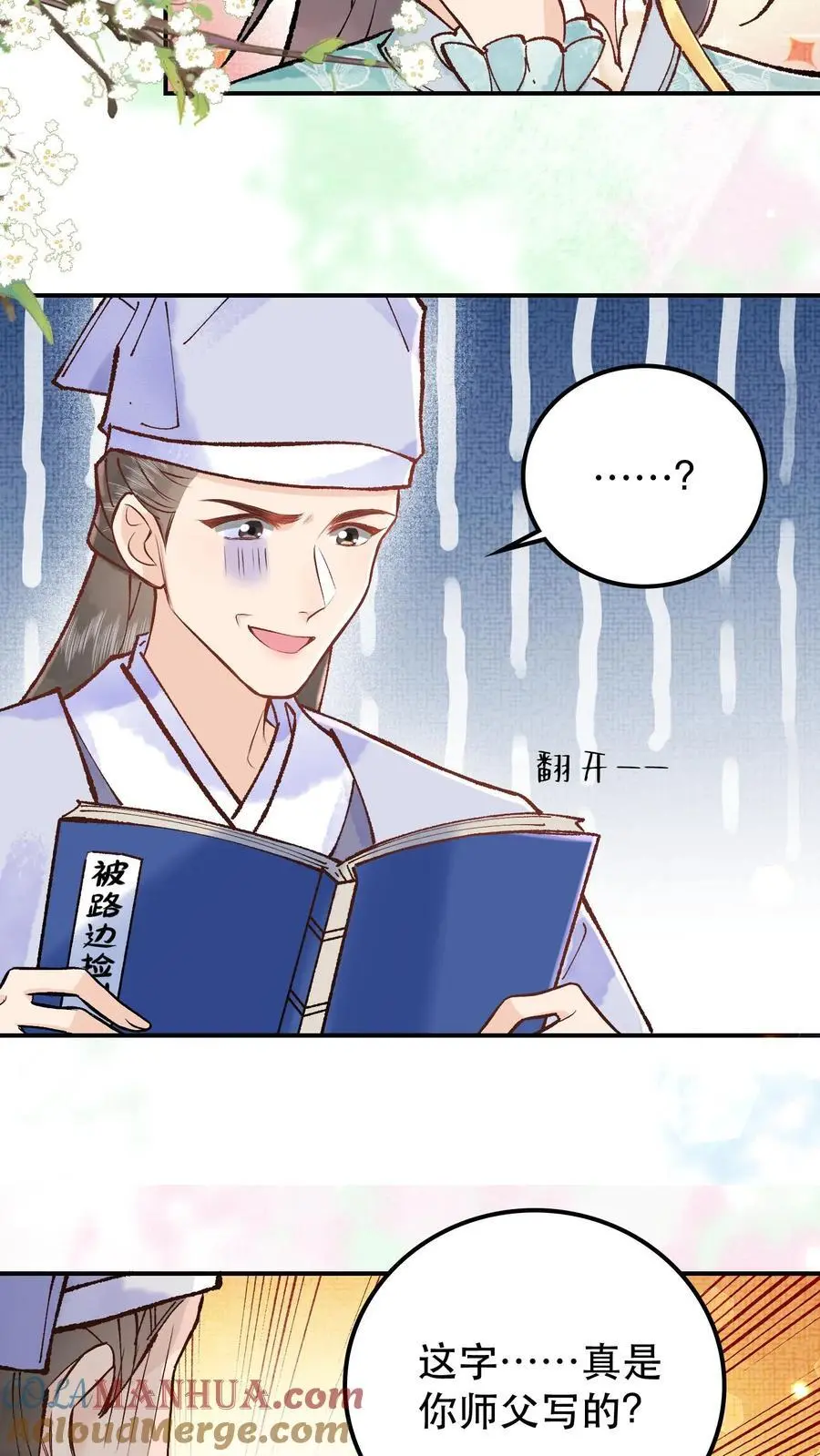 第25话 成全师父的梦想8