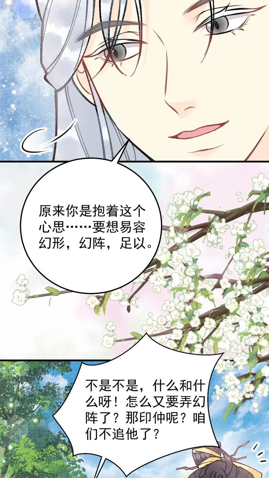 第113话 动我阎野的弟子19