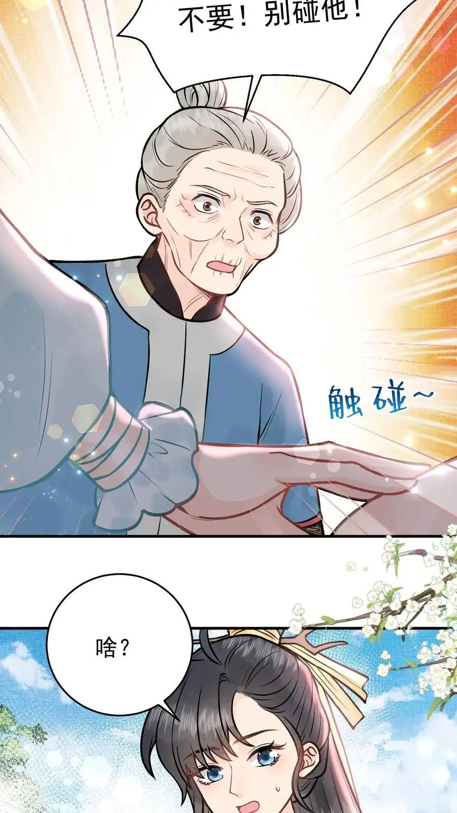 第106话 这辈子都不想吃烤牛筋19