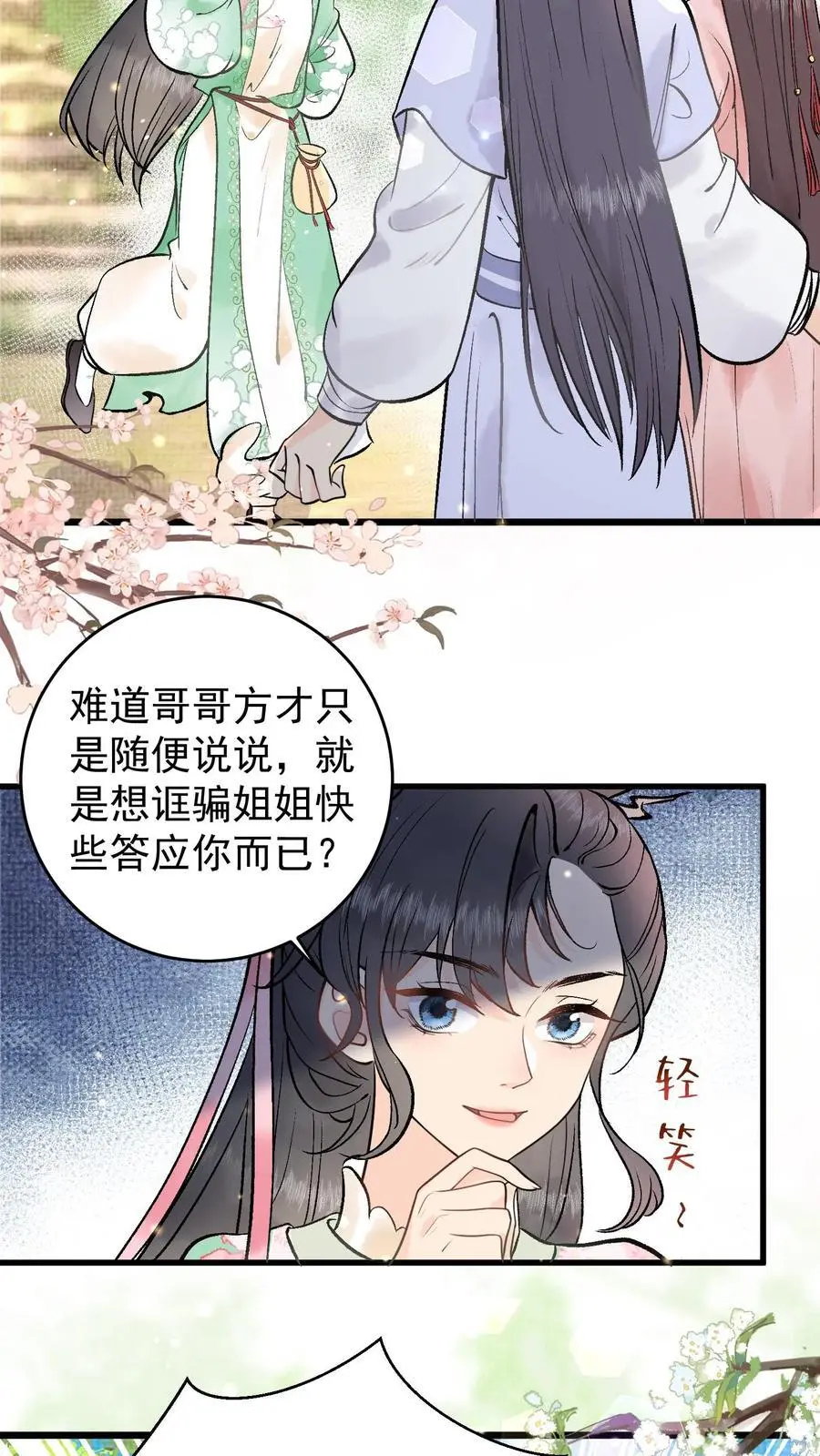 第2话 拯救恋爱脑系统13