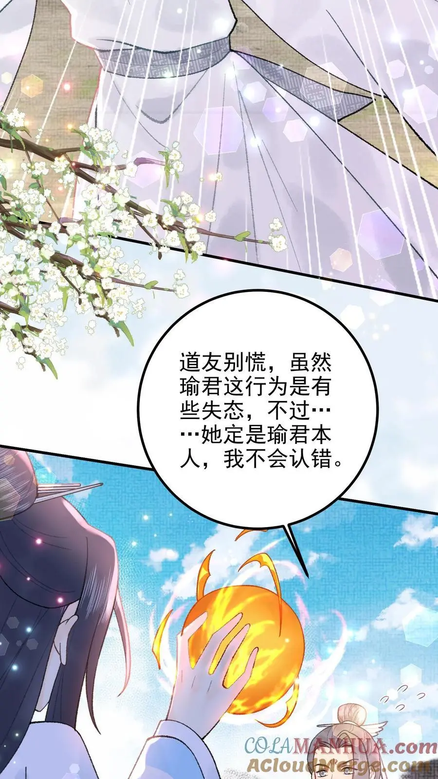 第160话 穿书同道8