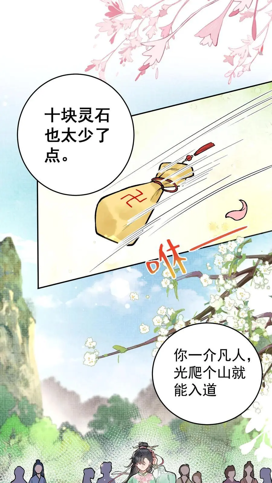 第3话 入道25