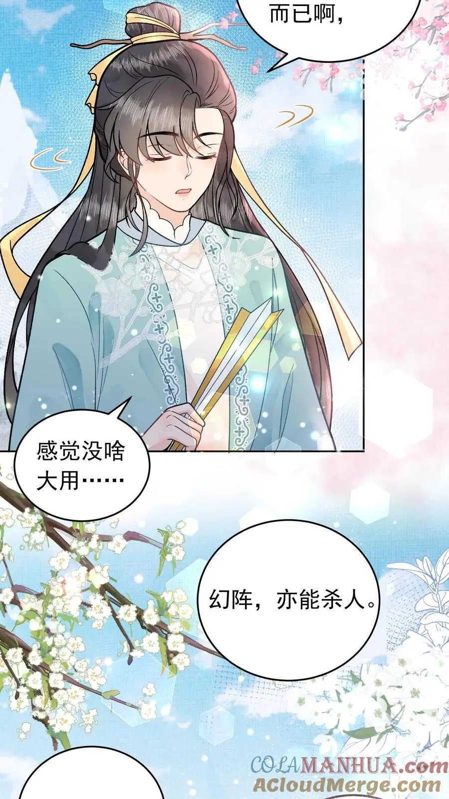 第34话 浮生幻阵12