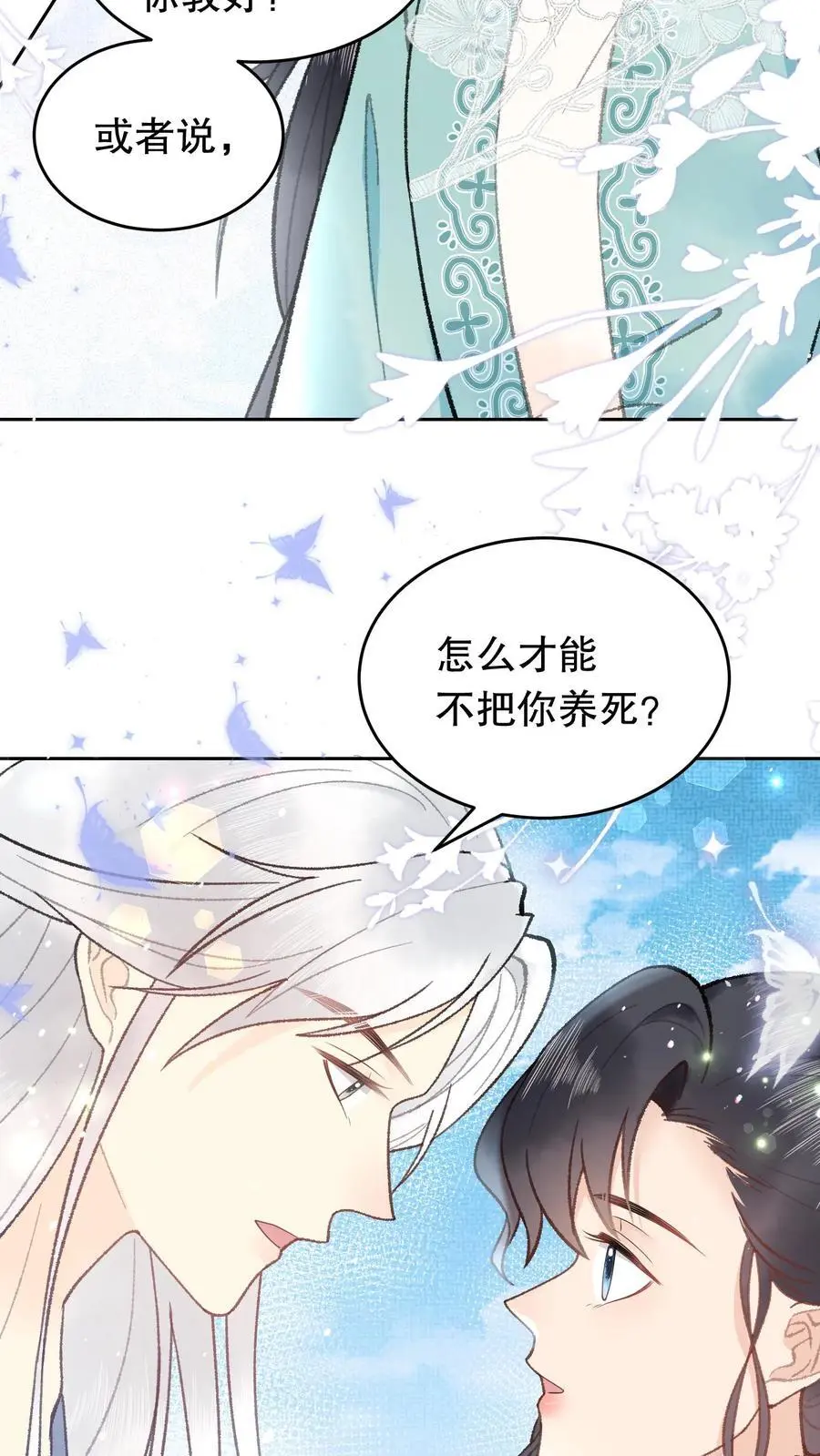 第80话 别一个人撑着15