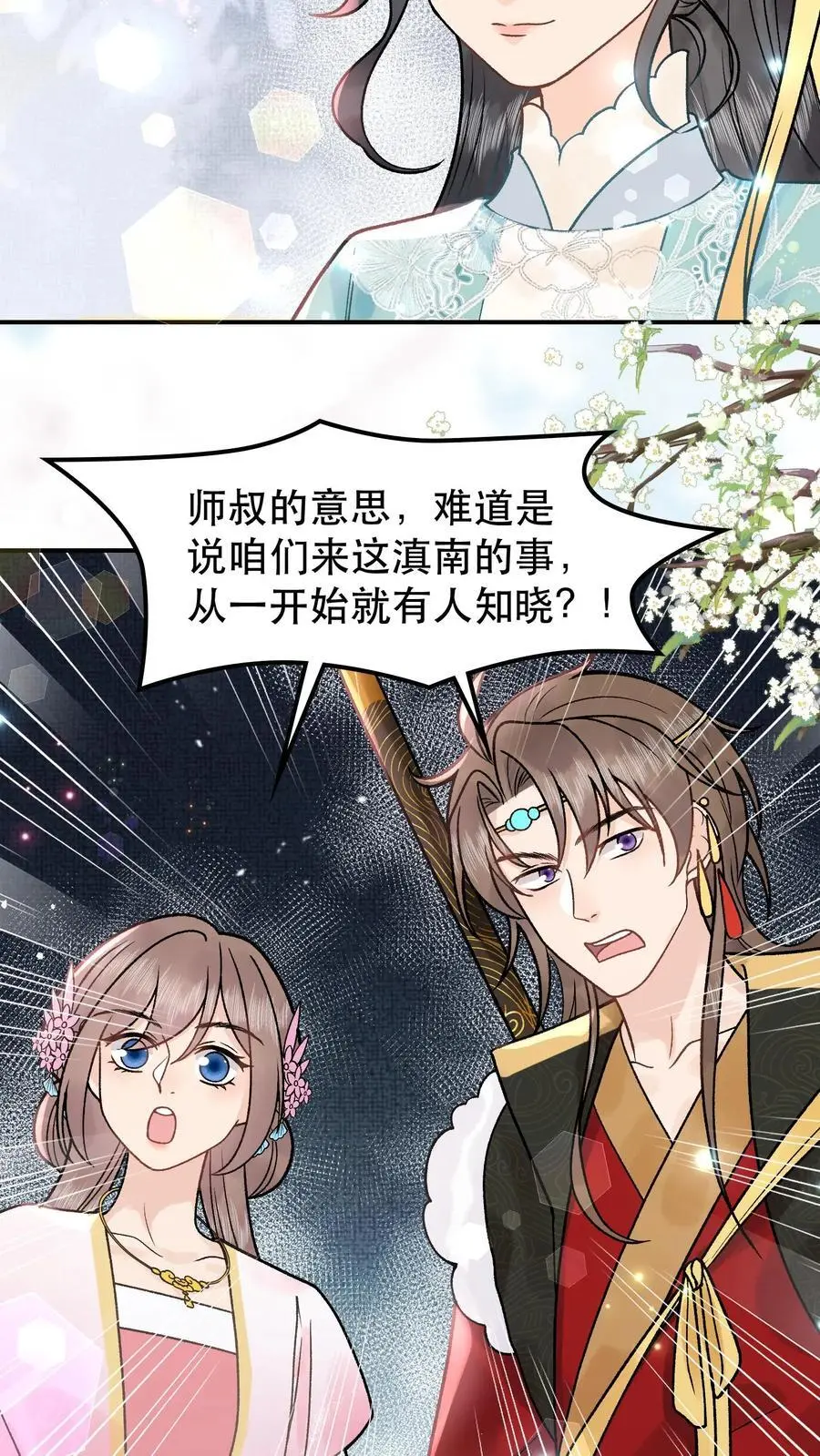 第91话 月神使者11