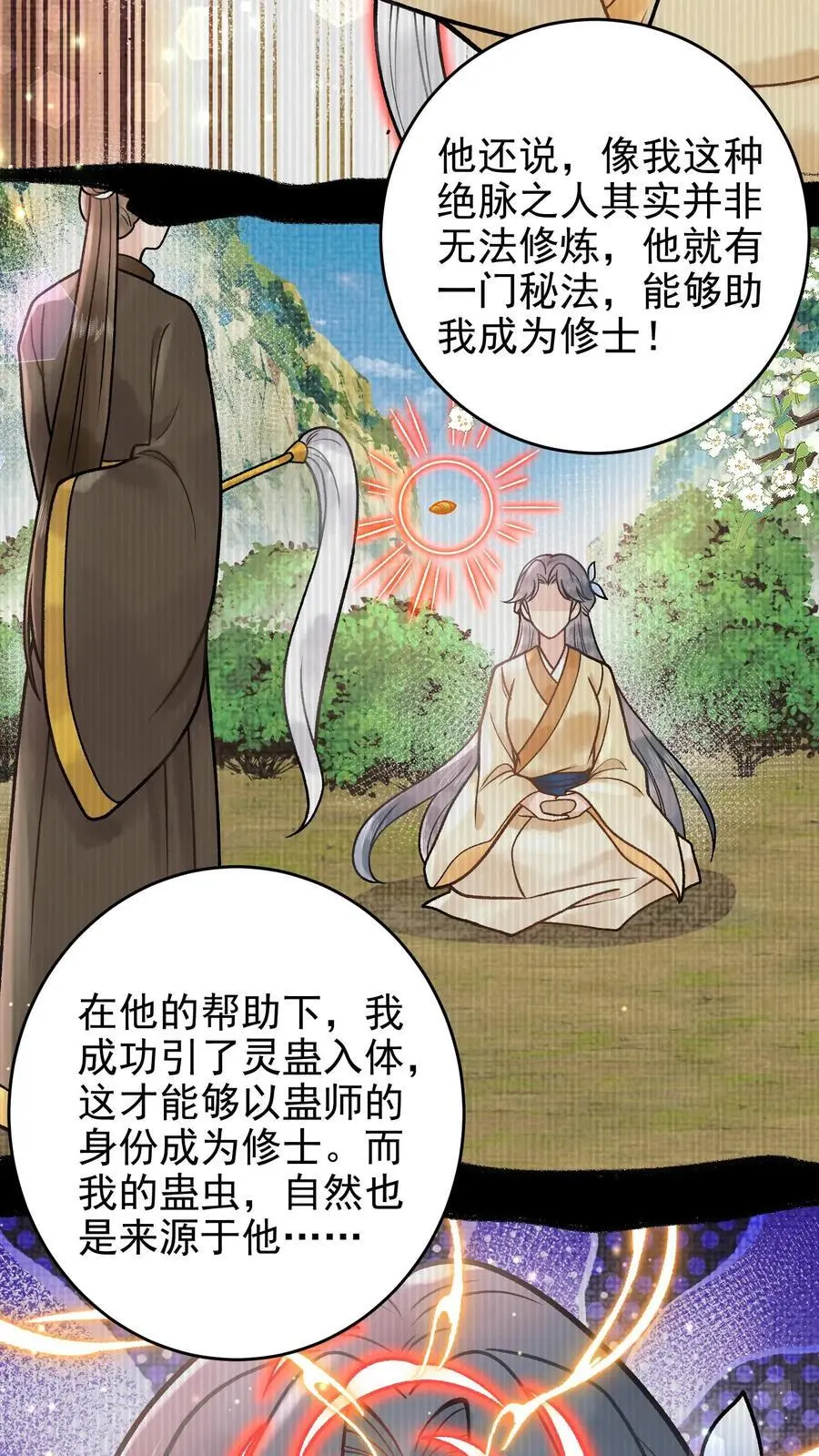 第103话 蛊虫来源11