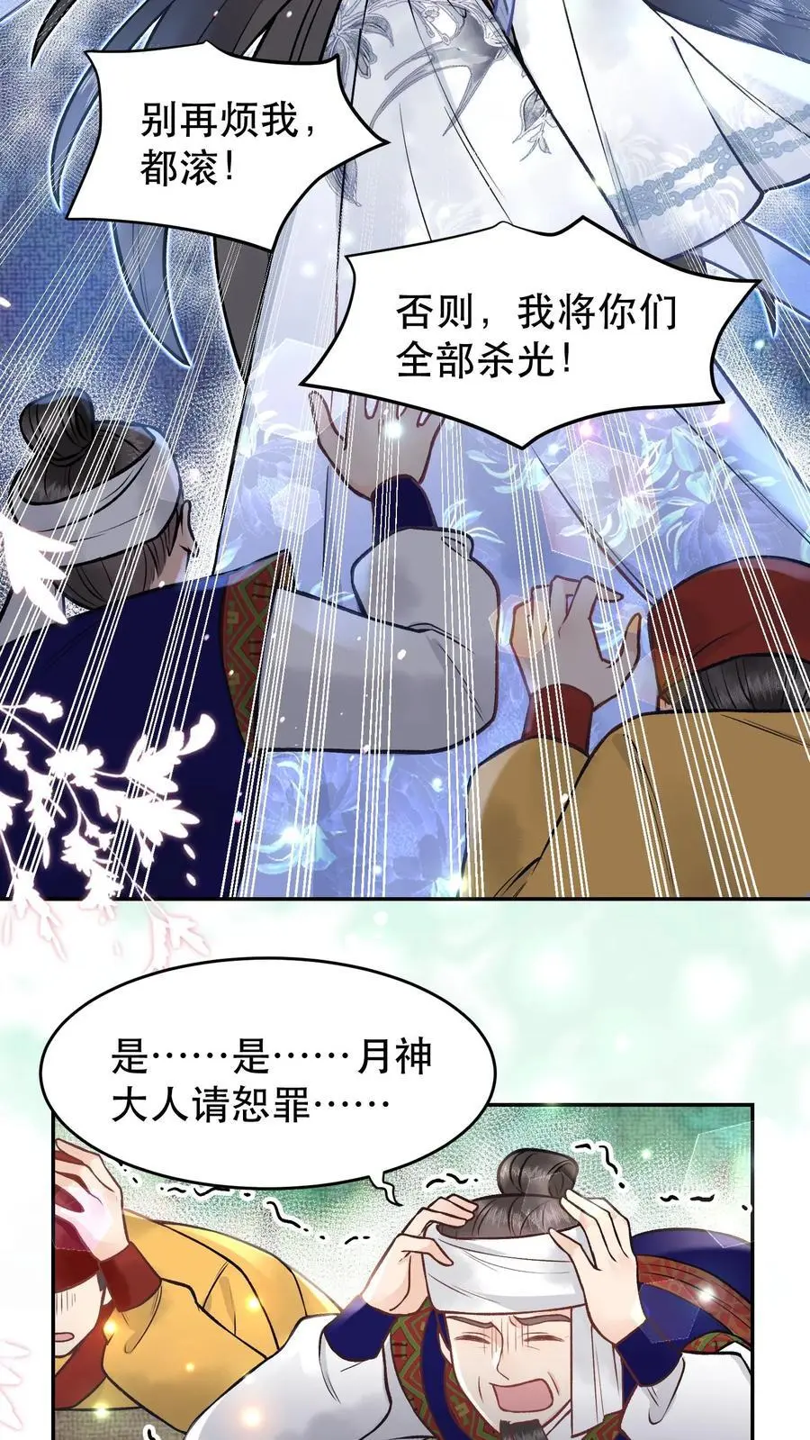 第101话 月神显灵9