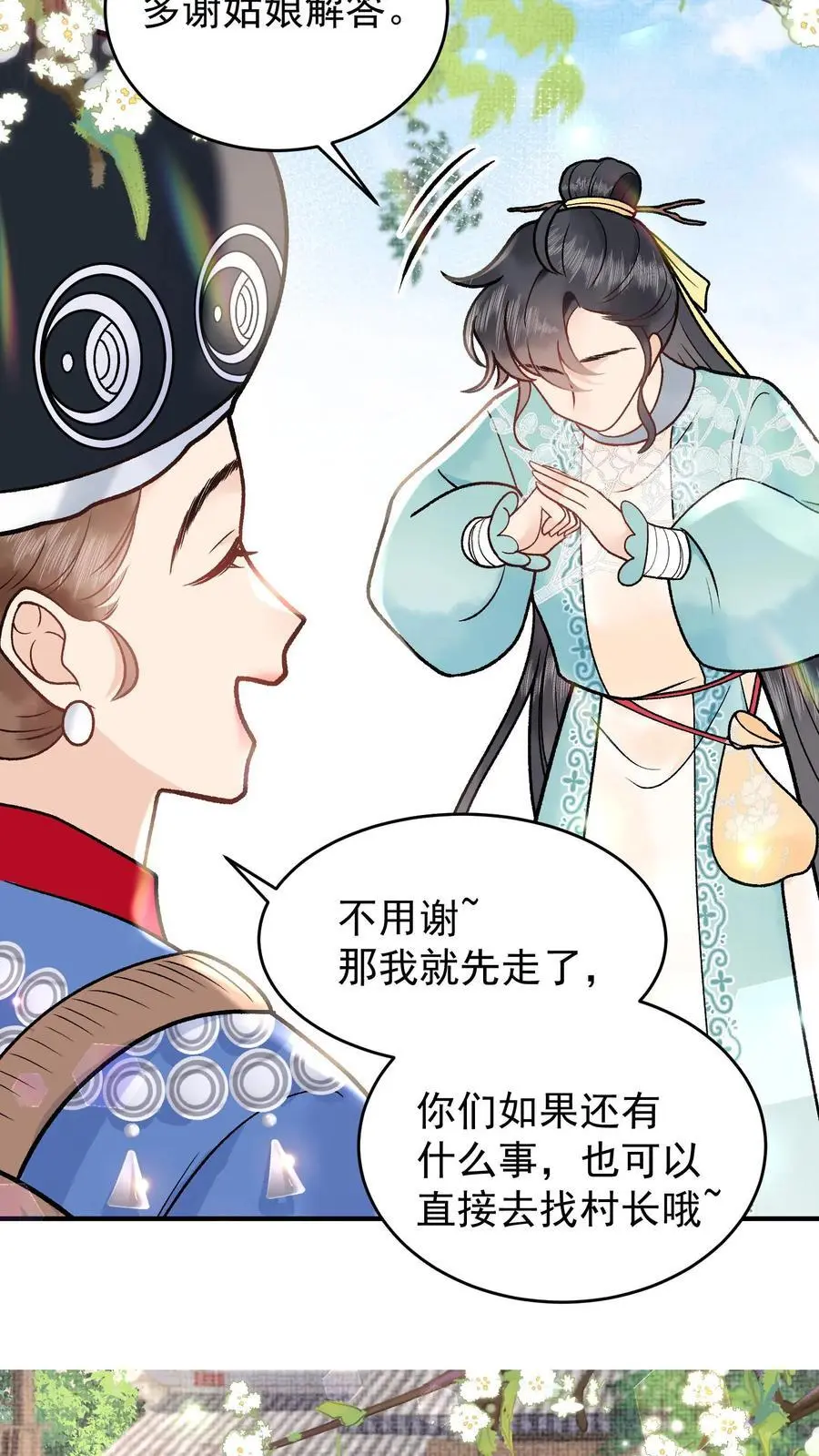 第87话 青泸村13