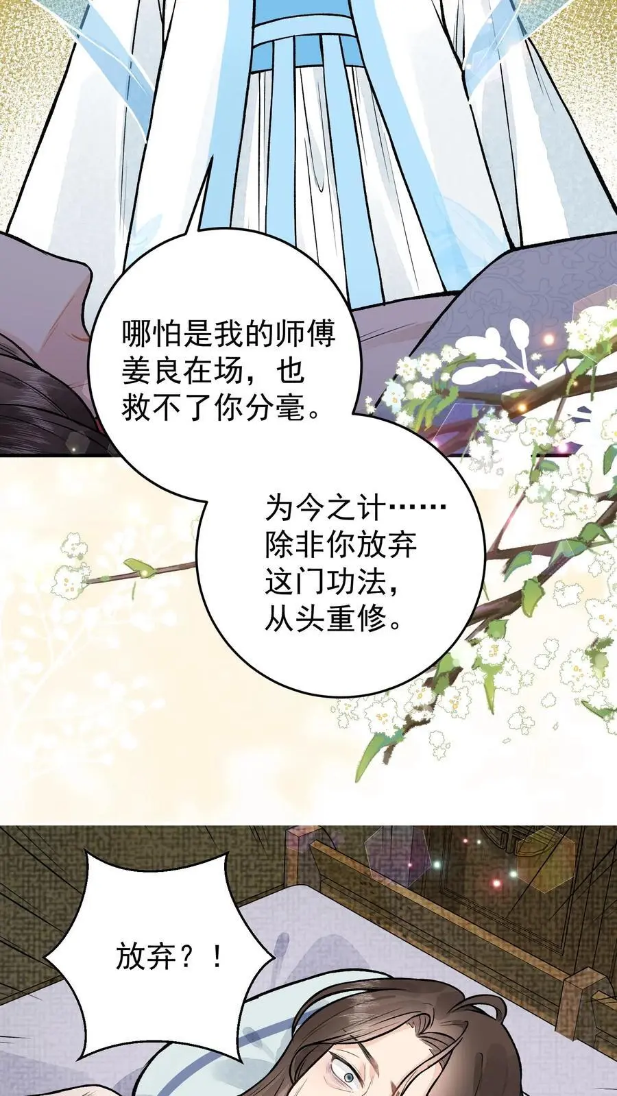 第70话 她也是蛊师13