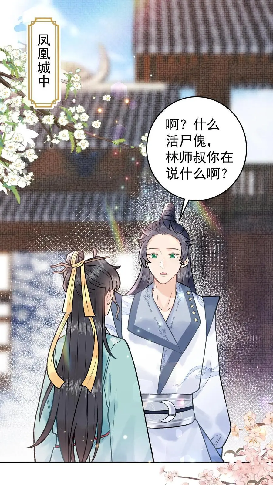 第84话 尸气1