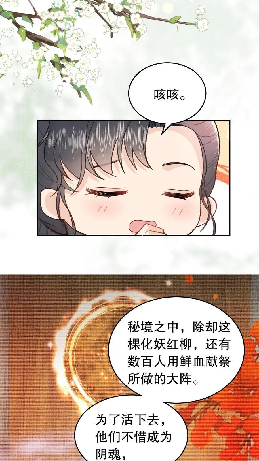 第58话 本宫放肆多回了15