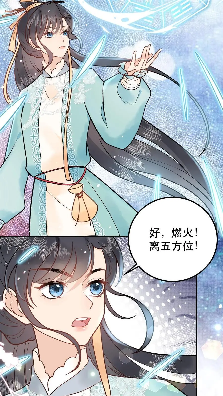 第56话 修补大阵7