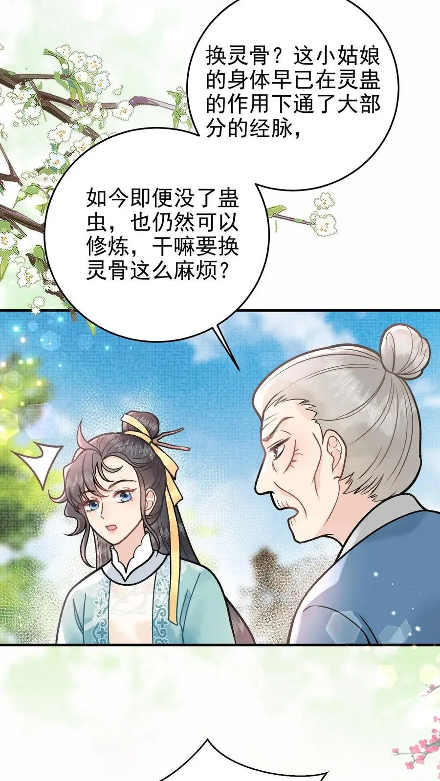 第103话 蛊虫来源15