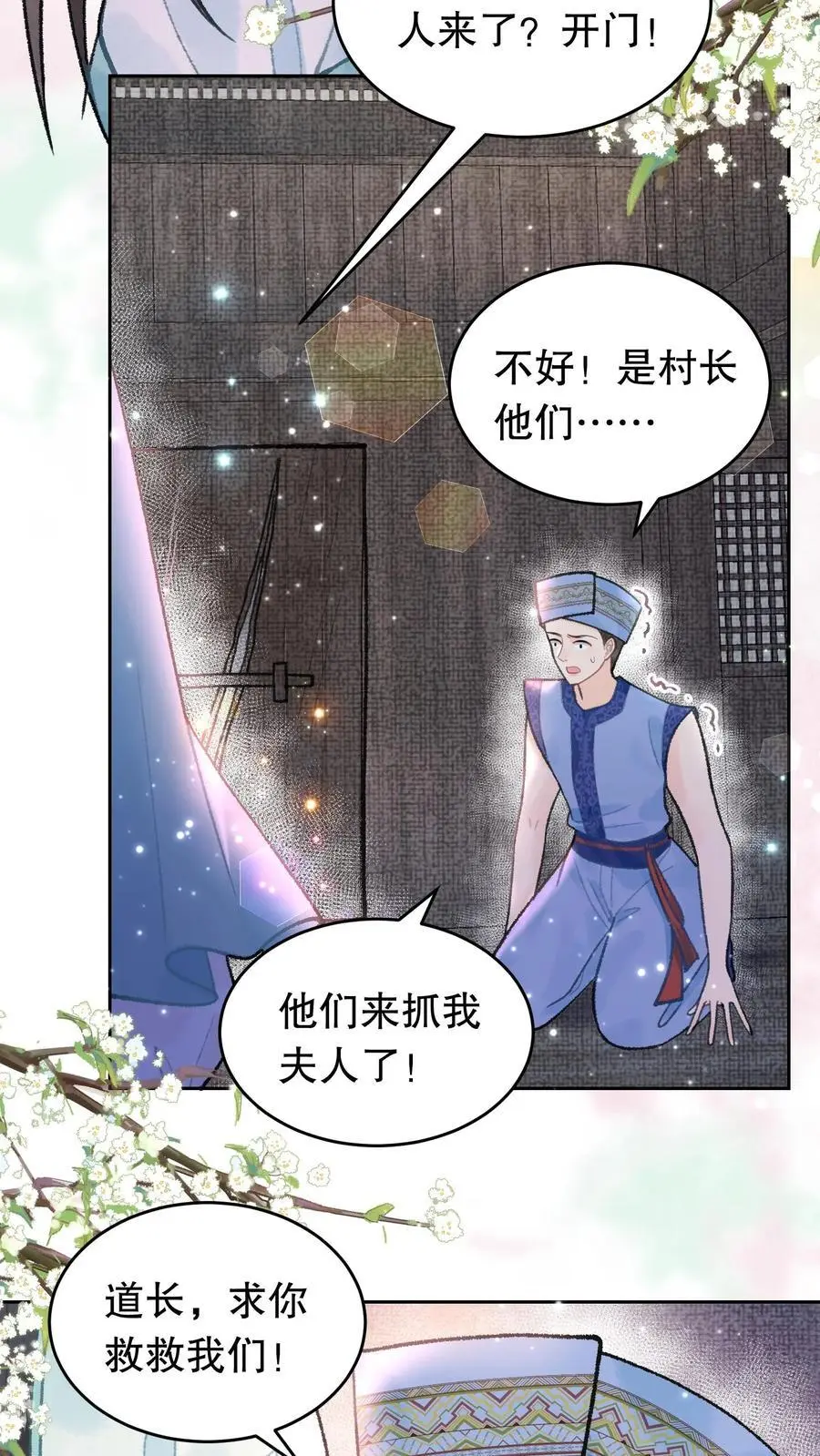 第89话 我非寻常人17