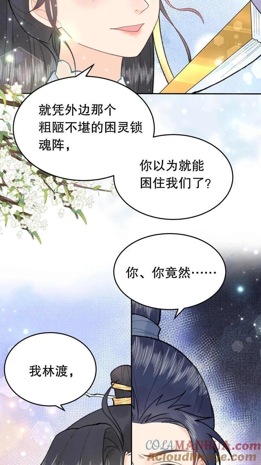 第89话 我非寻常人10