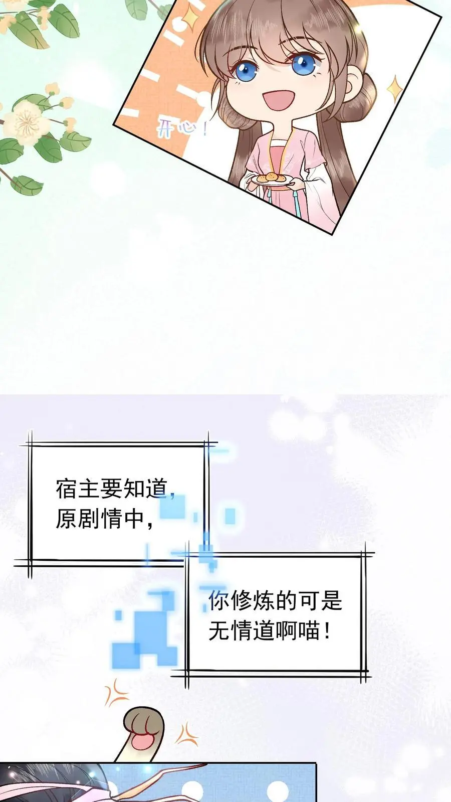 第27话 魅力太大不怪我19