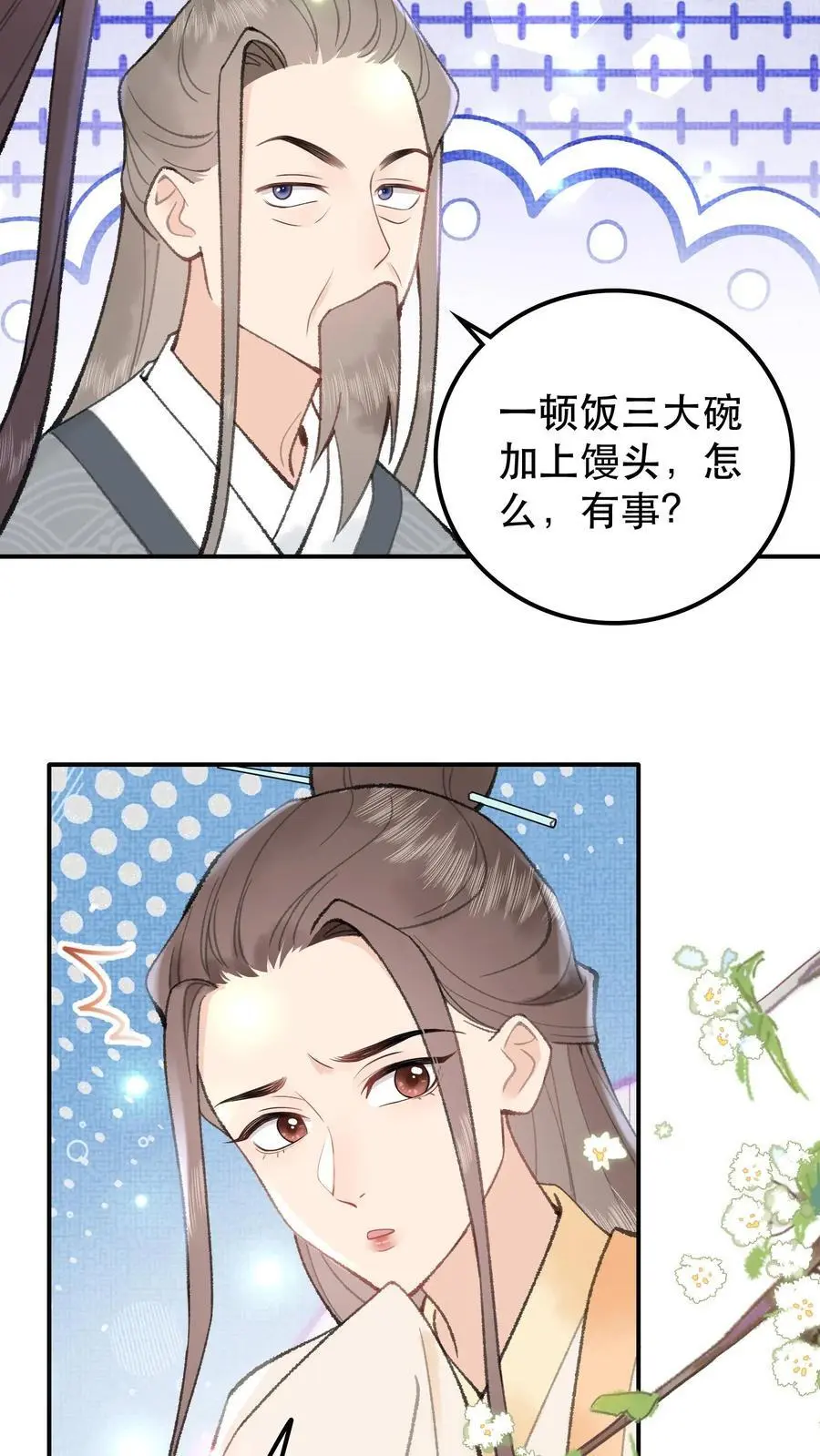 第37话 骗不出来了5
