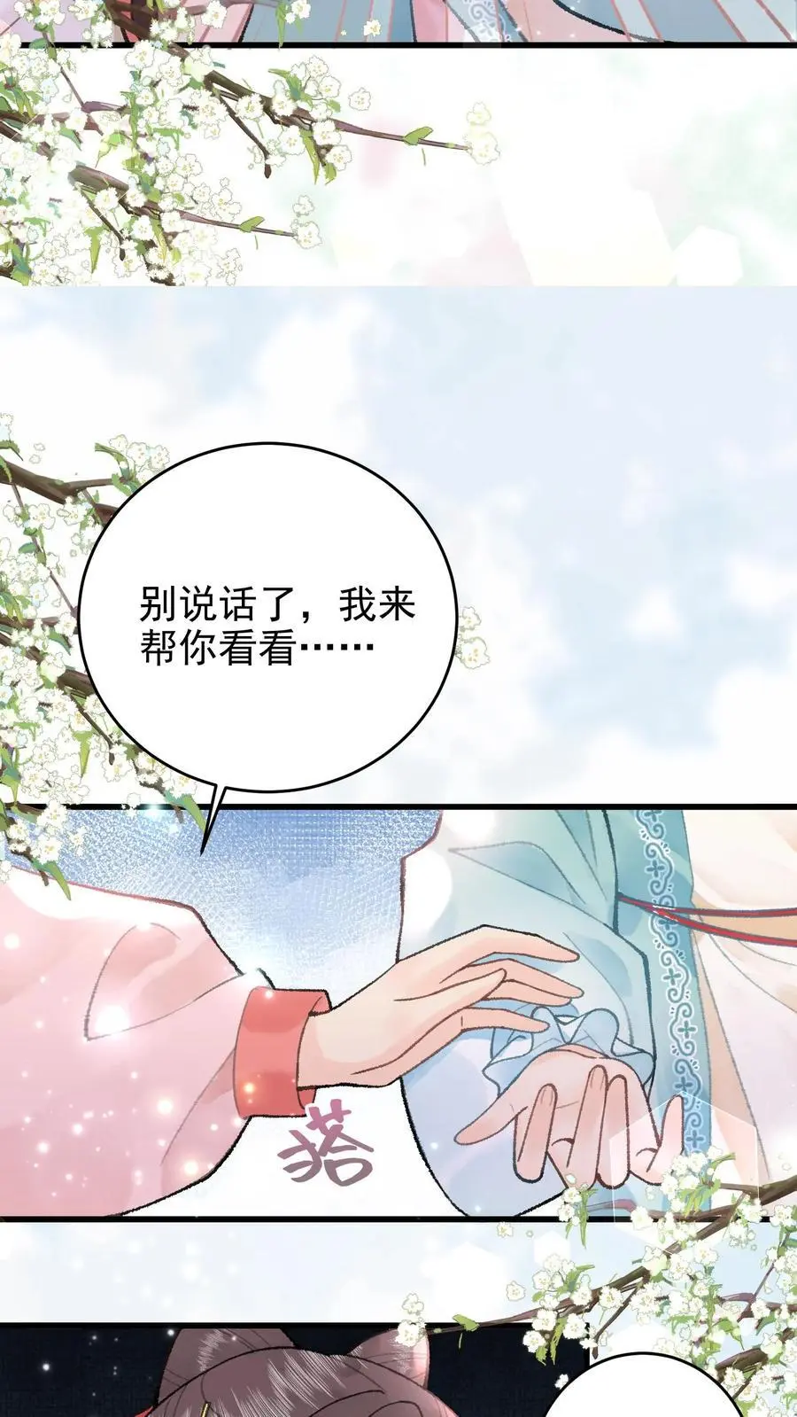 第51话 小孩才怕扎针9