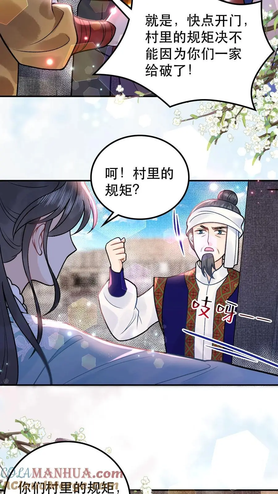 第90话 坏了规矩2