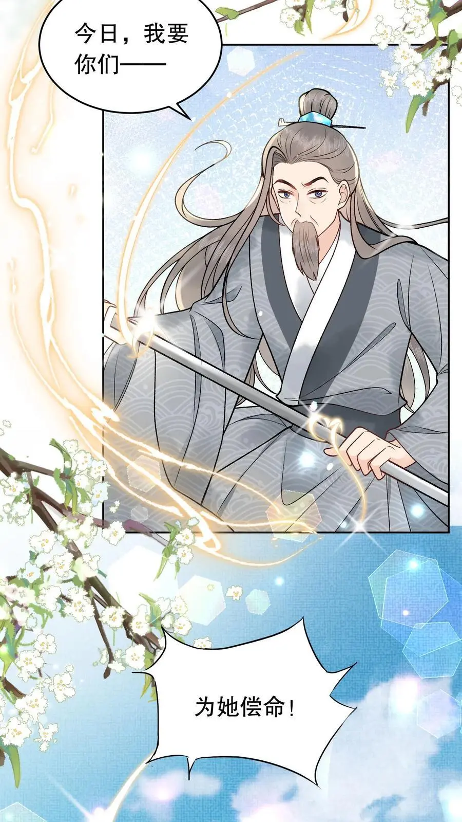 第55话 半路碰瓷19