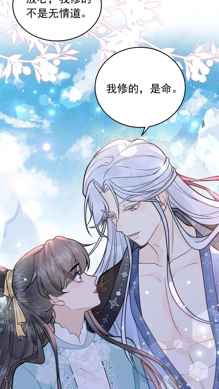 第35话 你不会是无情道吧3