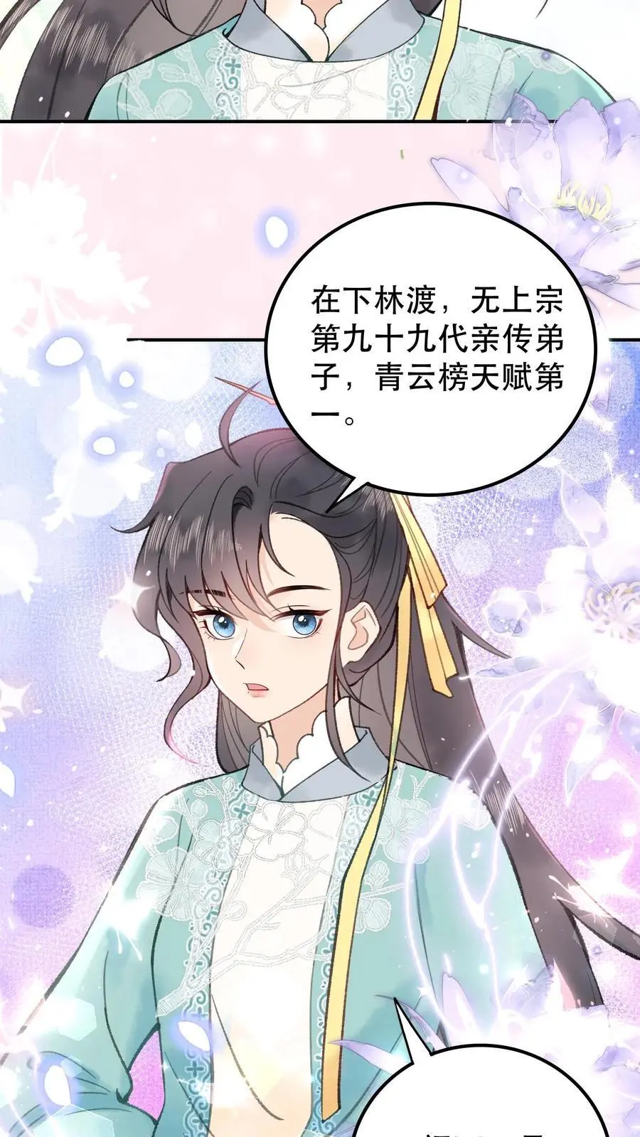 第36话 青云榜第一，林渡7