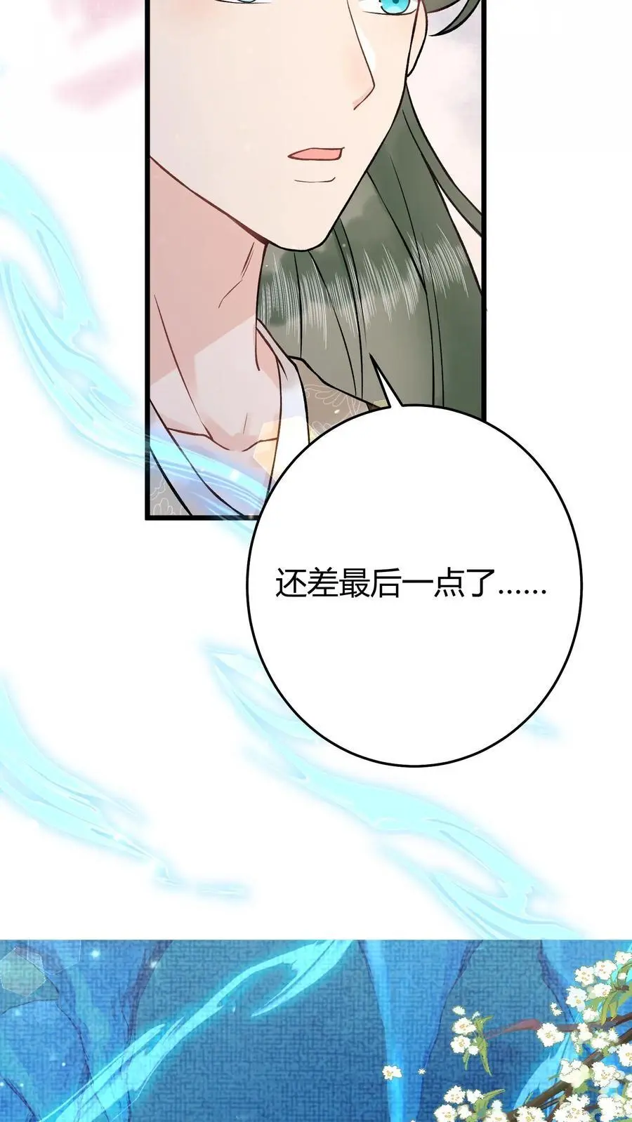第29话 这个基能不筑了吗15