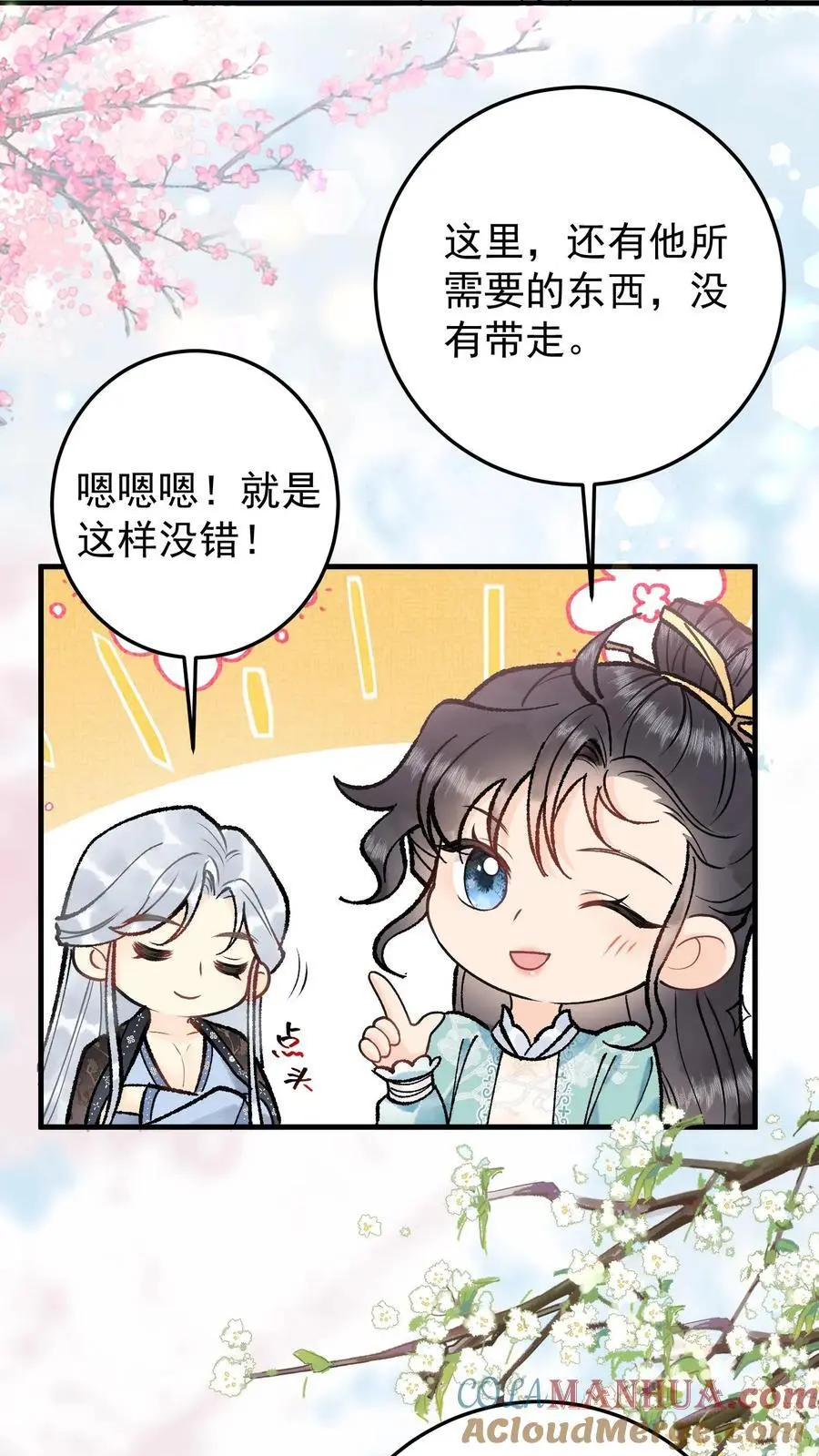 第113话 动我阎野的弟子14