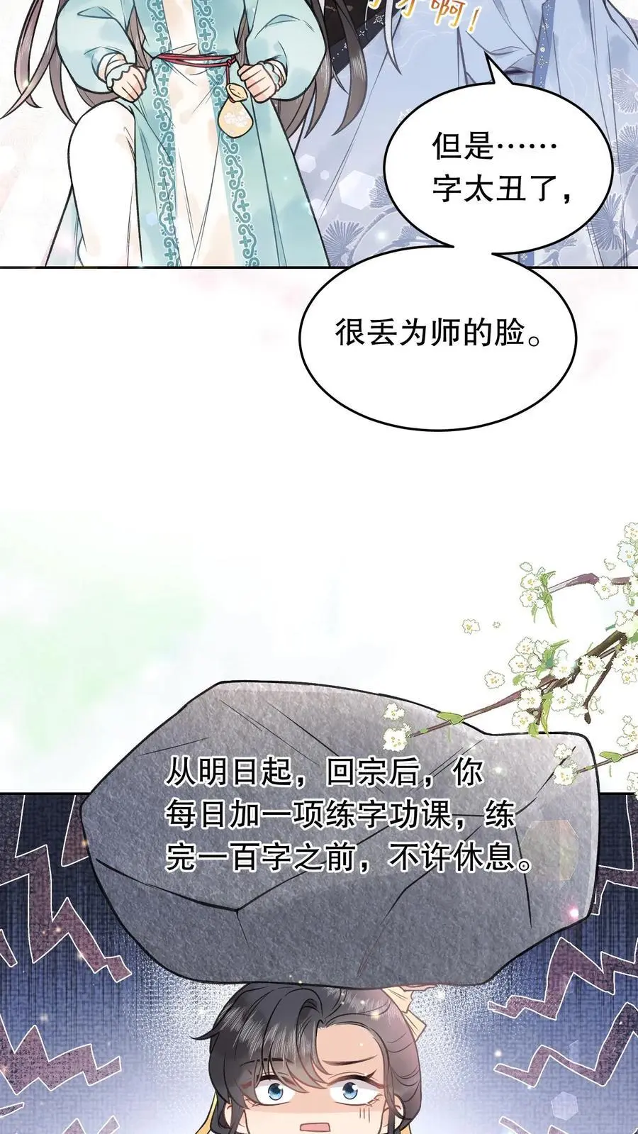 第119话 消业超度符19