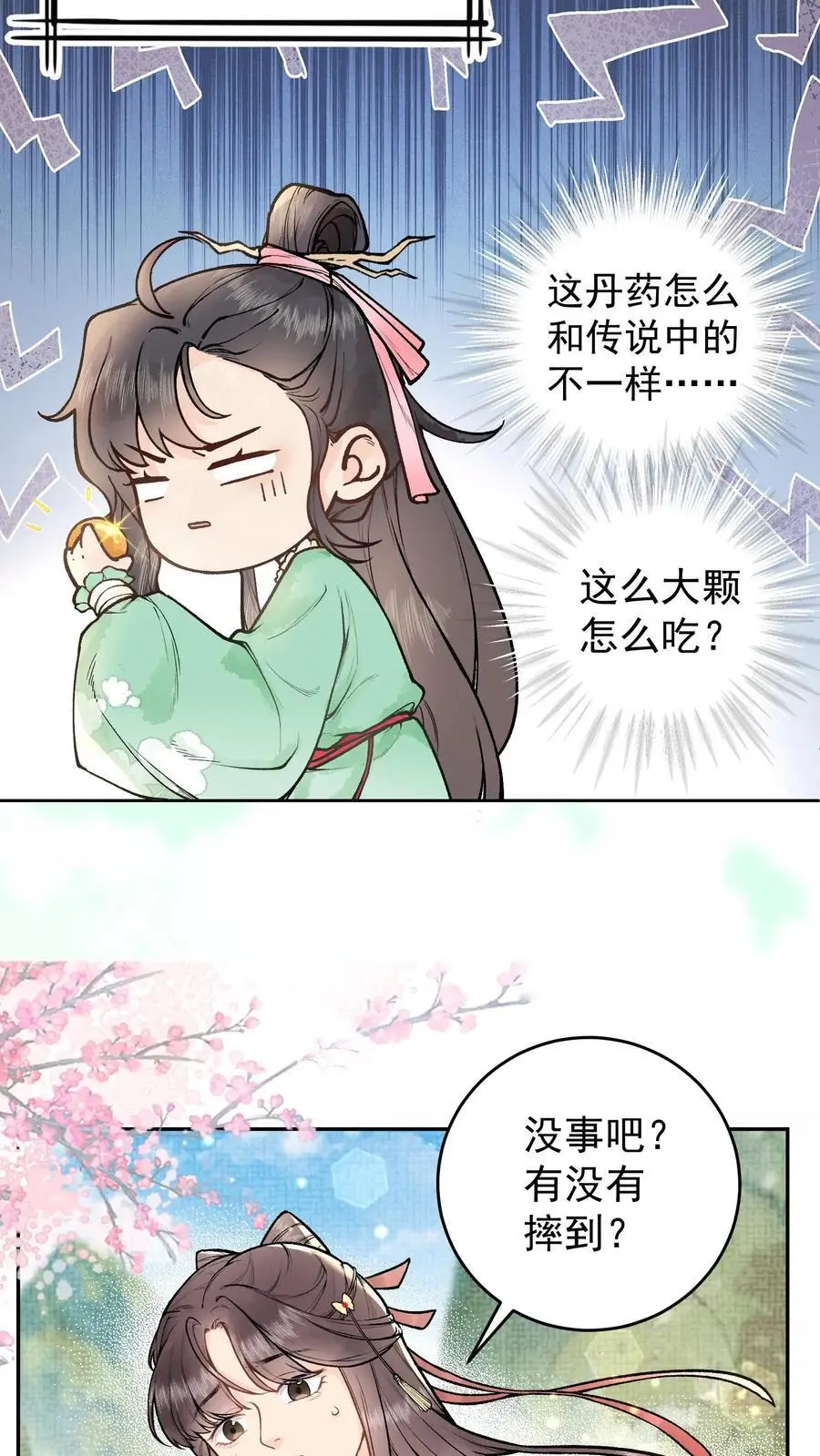 第3话 入道3