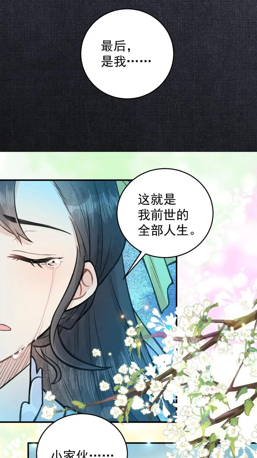 第128话 林渡的前世27