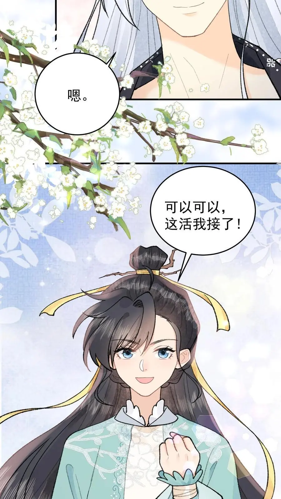 第136话 这活我接了17