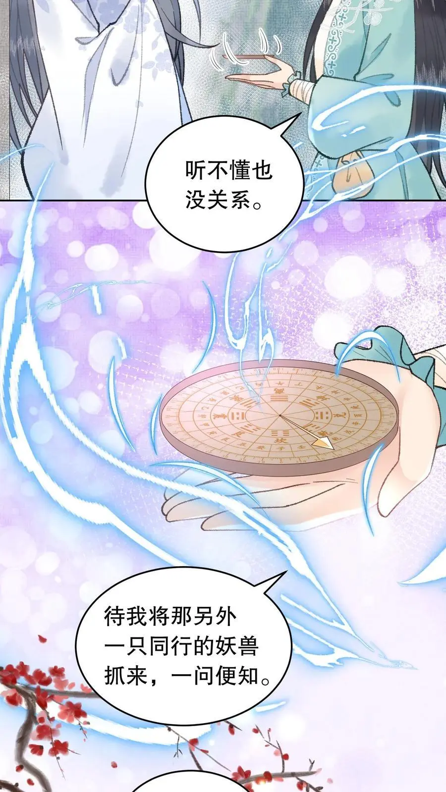 第67话 我听不懂7